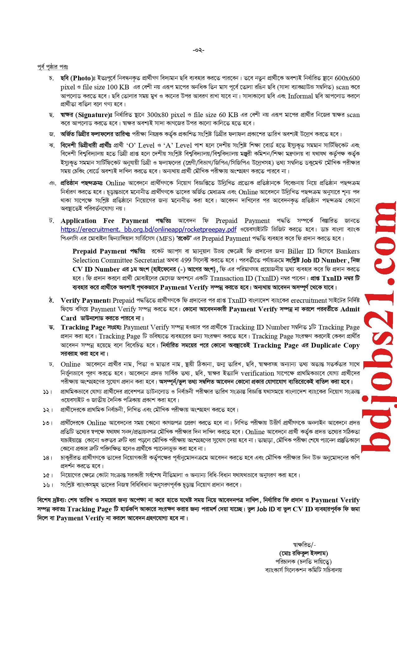 Bank Job New Circular 2024