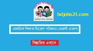 primary exam result publist december 2023