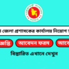 DC Office Job Circular 2023, SSC Pass Job Vacancy