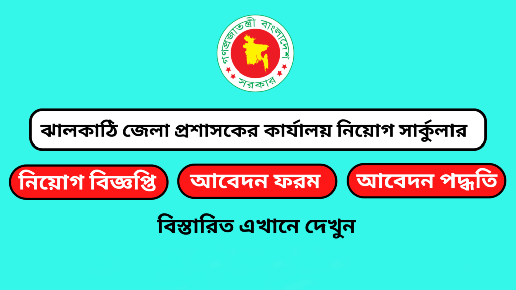 DC Office Job Circular 2023, SSC Pass Job Vacancy