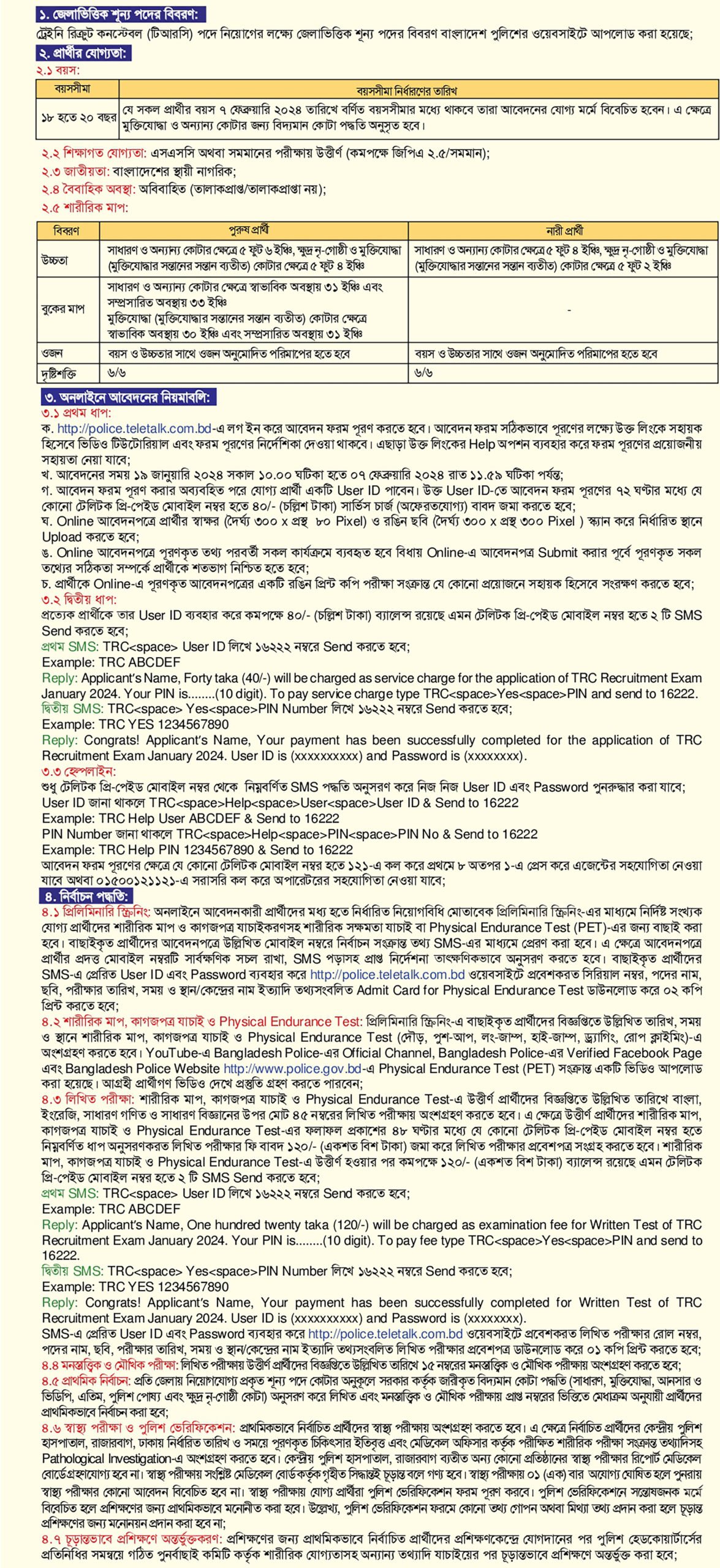 Bangladesh Police Job circular 2024, Apply Now