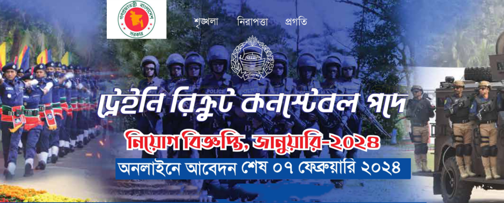 new Police Job circular 2024