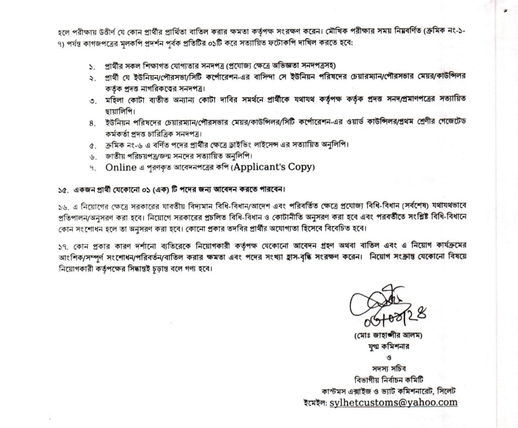 Customs Job Circular 2024