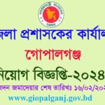 DC Office, Gopalganj job circular 2024