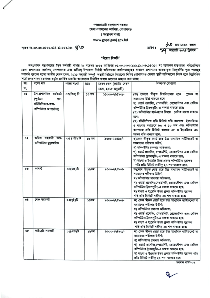 DC Office, Gopalganj new Job circular 2024