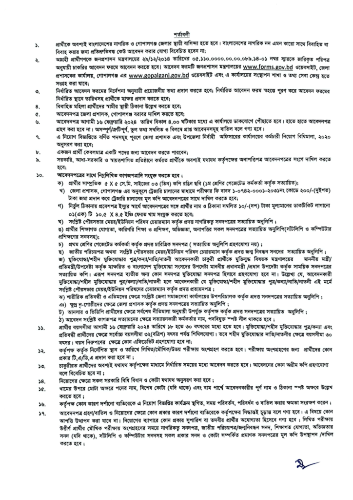 DC Office, Gopalganj new Job circular 2024