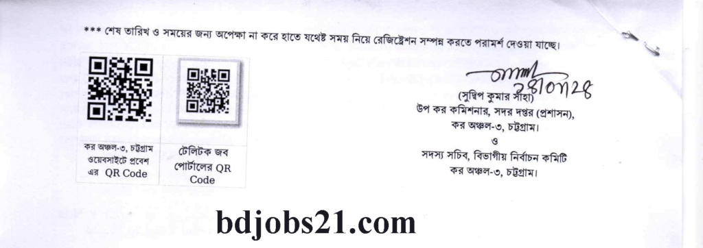 Tax Commissioner's Office job circular-2024, Chittagong- tax zone3 