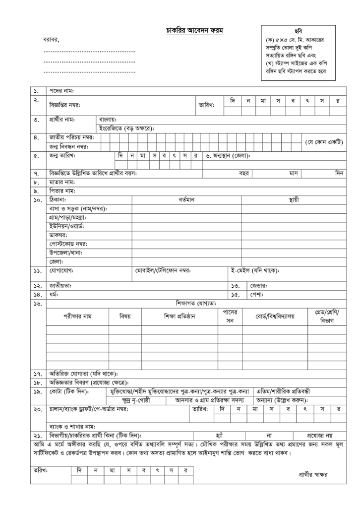 DC Office, Gopalganj new Job circular 2024