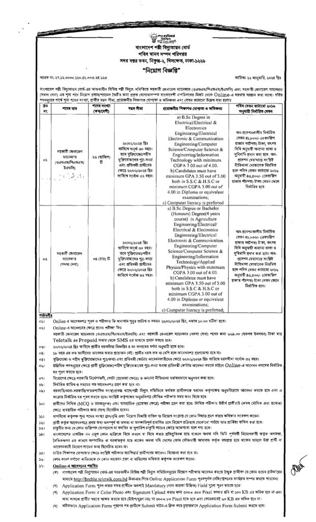 bangladesh Rural Electrification Board jobs Circular 2024 01