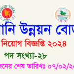 Water Development Board job circular 2024