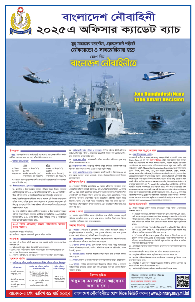 bd navy  job circular 2024