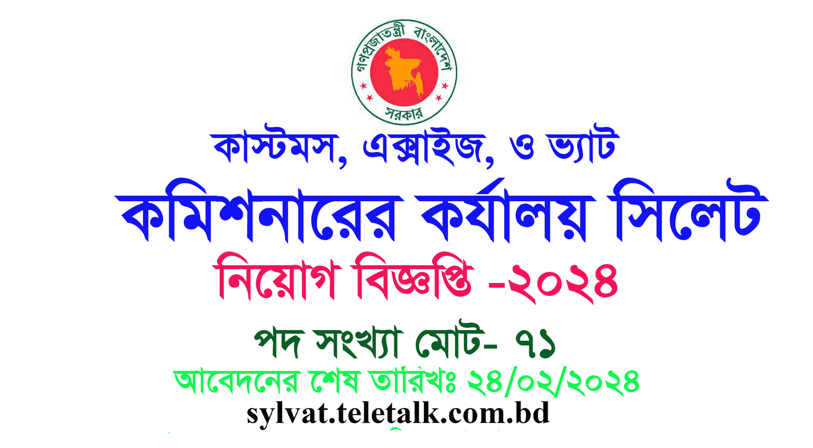 Customs Job circular 2024, sylhet office