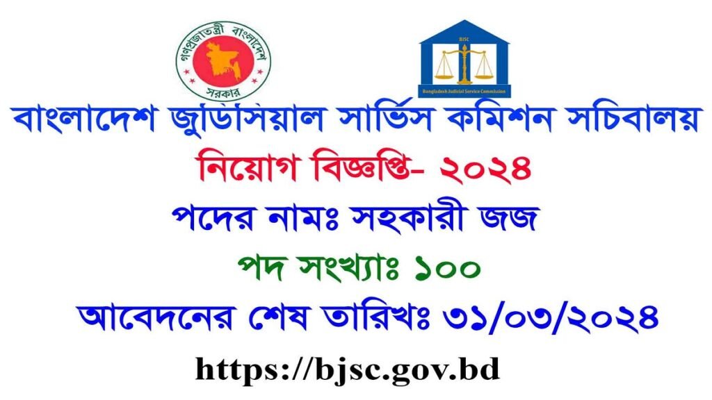 Bangladesh Judicial Service Commission