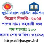 Bangladesh Judicial Service Commission