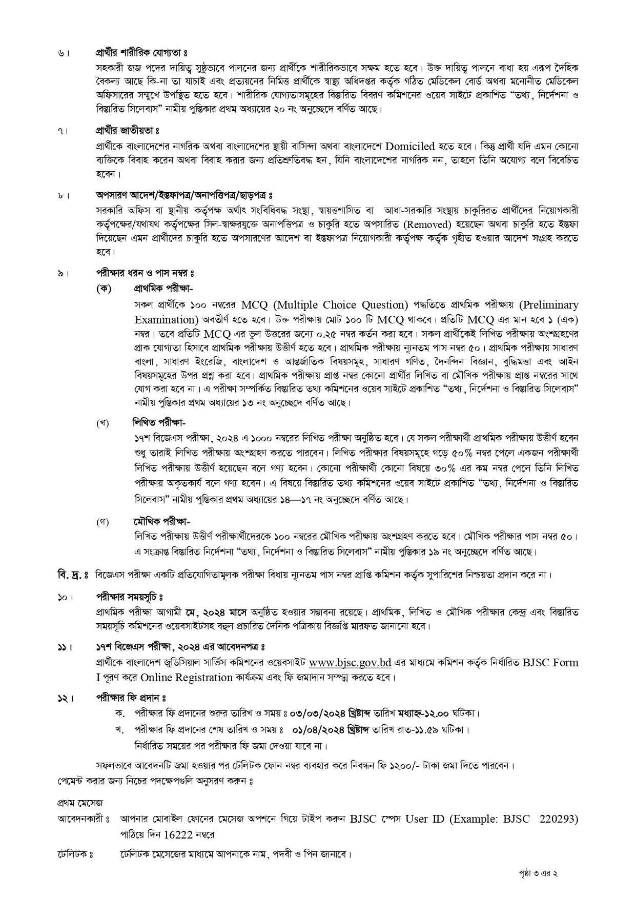 BJSC JOB CIRCULAR 2024- Apply Now