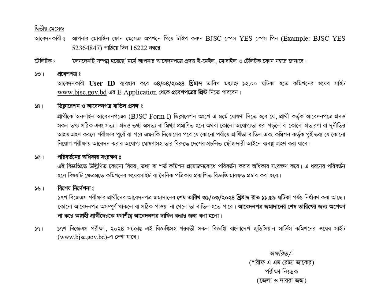 Bangladesh Judicial Service Commission job circular 2024