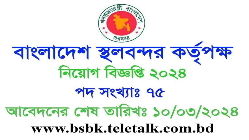 Bangladesh Land port Authority Job circular 2024