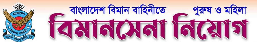 Bangladesh Air Force Job Circular 2024,
Bangladesh air force job circular 2024 pdf download,
Bangladesh air force job circular 2024 pdf,
Bangladesh air force job circular 2024 last date,
Bangladesh air force job circular 2024 date,
Bangladesh air force job circular 2024 apply online,
Bangladesh Air Force Circular,
Bangladesh Air Force Job Circular 2024 BAFA,
join bangladesh air force,
join bangladesh air force civil,
BAF Recruitment Portal,
Bangladesh Air Force Careers and Employment,
Bangladesh Air Force Circular,
join bangladesh air force,
Bangladesh Air Force apply,
www.baf.mil.bd login,
join bangladesh air force civil,
Bangladesh Air Force Recruitment 2024,
www.baf.mil.bd login result,
Bangladesh Air Force Admit Card,
Bangladesh air force job circular 2024 update pdf download,
Bangladesh air force job circular 2024 update pdf,
Bangladesh air force job circular 2024 update online,
Bangladesh air force job circular 2024 update last date,
Bangladesh air force job circular 2024 update download,
Bangladesh Air Force Circular,
join bangladesh air force,
www.baf.mil.bd login,
Weekly Jobs Kharab Patrika 16 Feb 2024,
Weekly Job News 16/06/2024,
job news weekly newspaper pdf,
Job News Weekly 2023,
Private Job News Weekly Newspaper,
Weekly Job News 30/06/2023,
weekly job call,
job magazine today,
Today's job news,
Weekly Job Post Newspaper 16/02/2024,
BD Govt Job Circular 2024,
bd job circular today,
bdjobs,
bd jobs apply online,
bd jobs today dhaka,
bd jobs login,
government job circular,
bd jobs today ngo,
bd job circular 2024,
BD Jobs Circular - Job News 2024,
bd job circular 2024 pdf,
bd job circular 2024 apply online,
govt job circular 2024,
bd job circular 2024,
Job Notification 2024,
Weekly job news magazine pdf download,
Weekly job news magazine pdf,
Weekly job news magazine online,
bangla job newspaper,
job newspaper bd,
newspaper job circular 2023,
saptahik chakrir khobor,
weekly newspaper,
weekly job newspaper today,
weekly job newspaper pdf,
friday job newspaper,
bangla job newspaper,
today job newspaper bangladesh,
bd job circular today,
Government job circular 2024,
teletalk job circular,
NGO job circular,
BD Job Circular 2023,
250 posts of government jobs new recruitment notification just available,
bd job circular 2024,
job news,
Bd job circular today dhaka,
bd jobs apply online,
job news today,
bd jobs login,
bdjobs govt,
bd private job circular ,