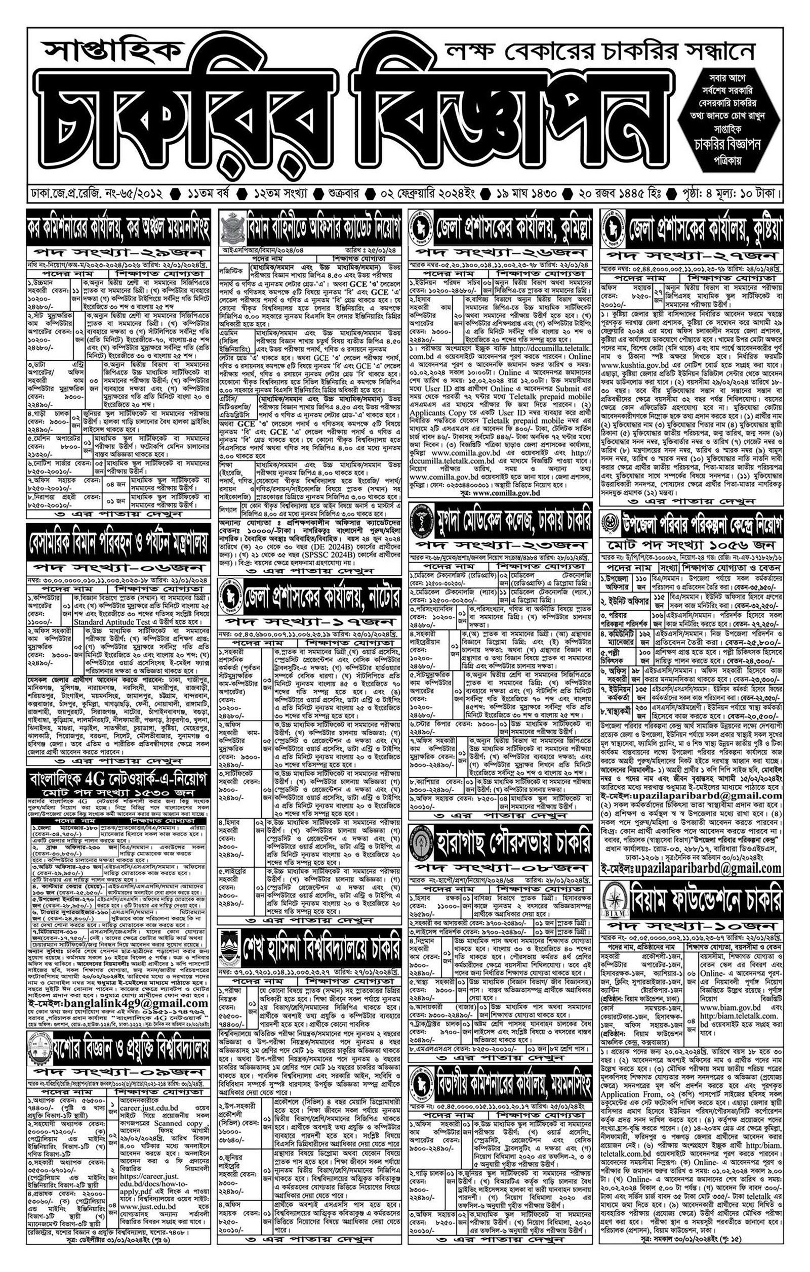 Chakrir Khobor Potrika 02 February 2024, download now