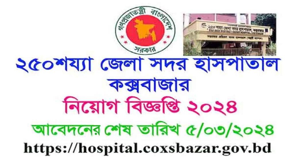 250 Bed District Sadar Hospital Cox's Bazar Recruitment Circular 2024 To apply at 250 Beds District Headquarters Hospital Cox's Bazar,