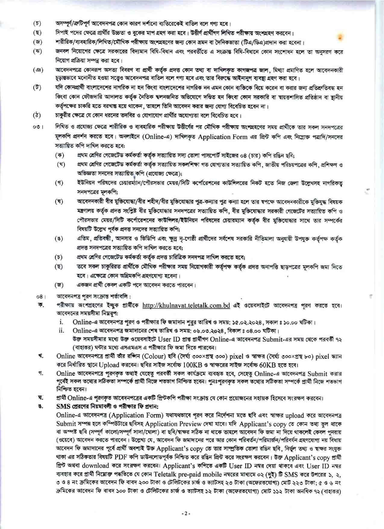 Customs Excise & Vat Job Circular 2024, Khulna