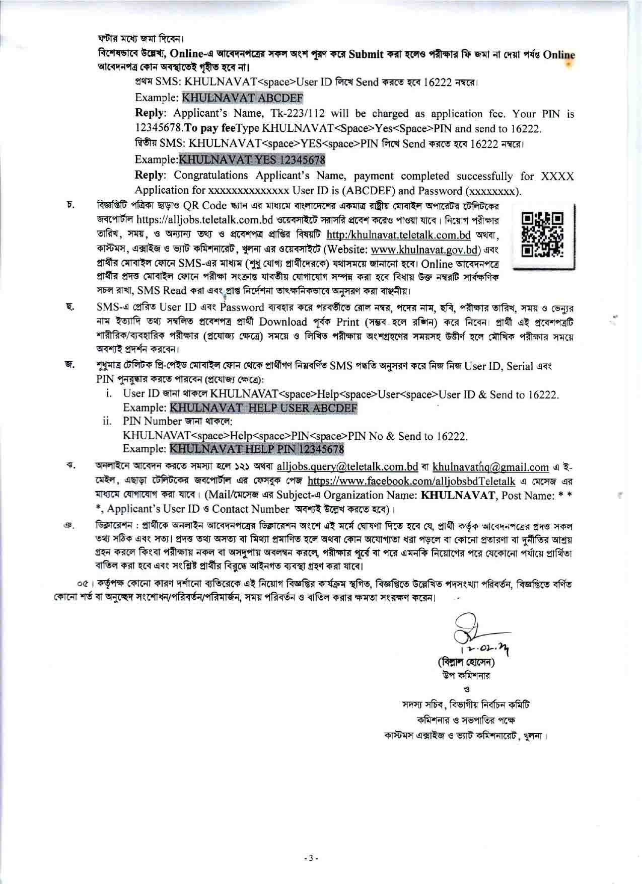 Customs Excise & Vat Job Circular 2024, Khulna