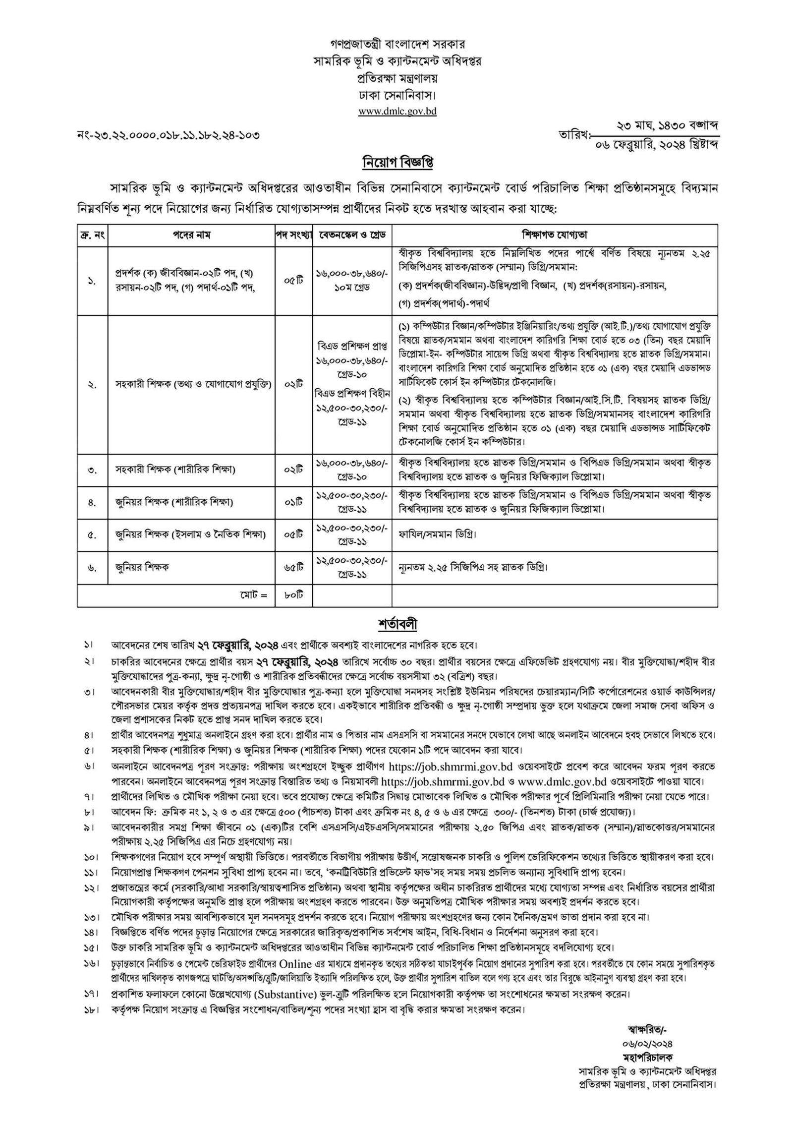 DMLC new job circular 2024 -job.shmrmi.gov.bd