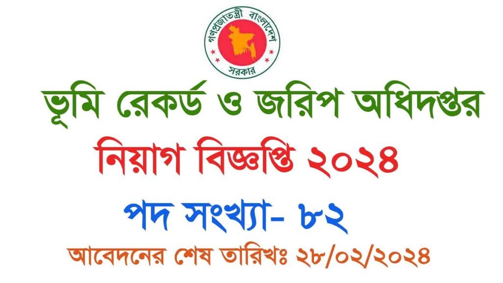 Land Record and Survey [DLRS] job circular 2024