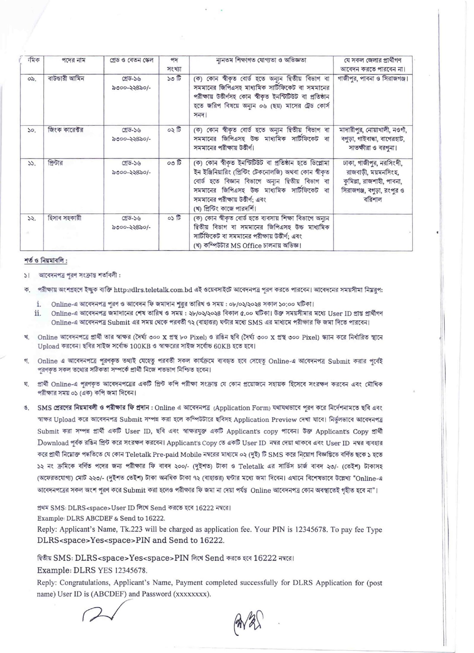 Land Records and Surveys [DLRS] job circular 2024