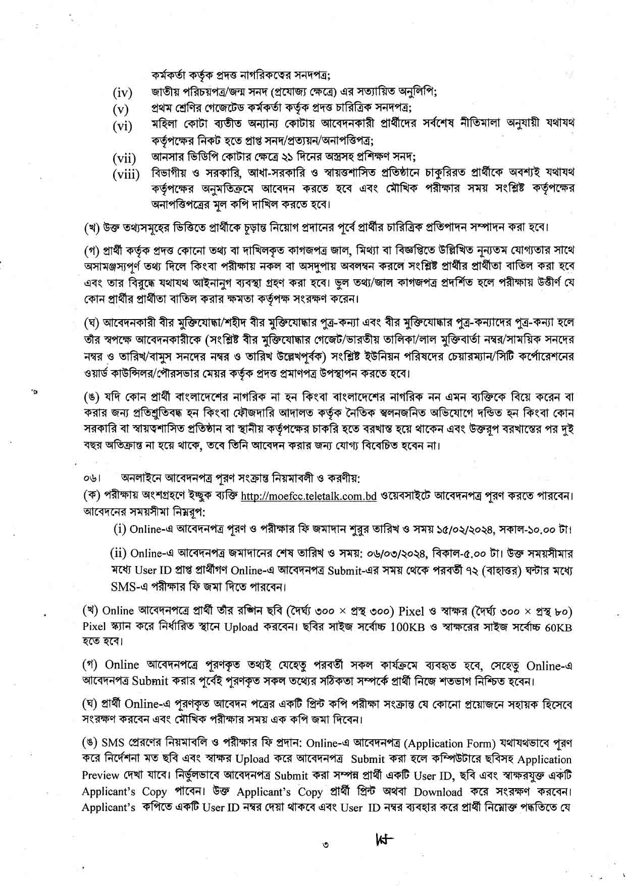 MOFE New Job Circular 2024-moefcc.teletalk.com.bd