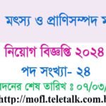 Ministry of Fisheries and Livestock Job Circular-2024