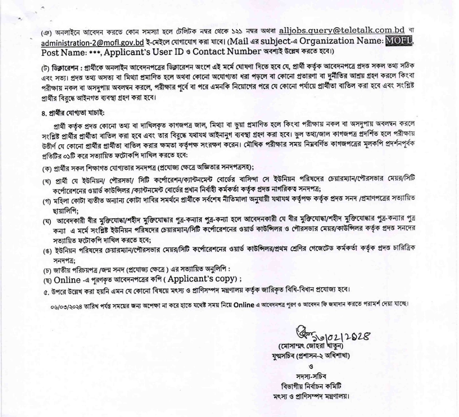 Ministry of Fisheries and Livestock Job Circular-2024