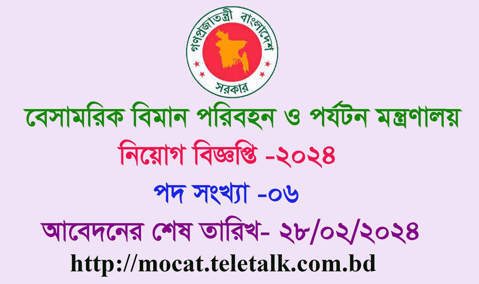 Ministry of Tourism job Circular 2024] www.mocat.gov.bd