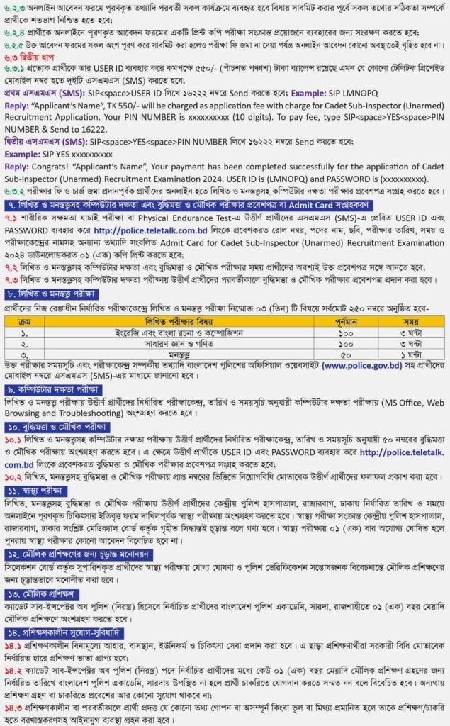 BANGLADESH POLICE JOBS CIRCULAR NEW 2024