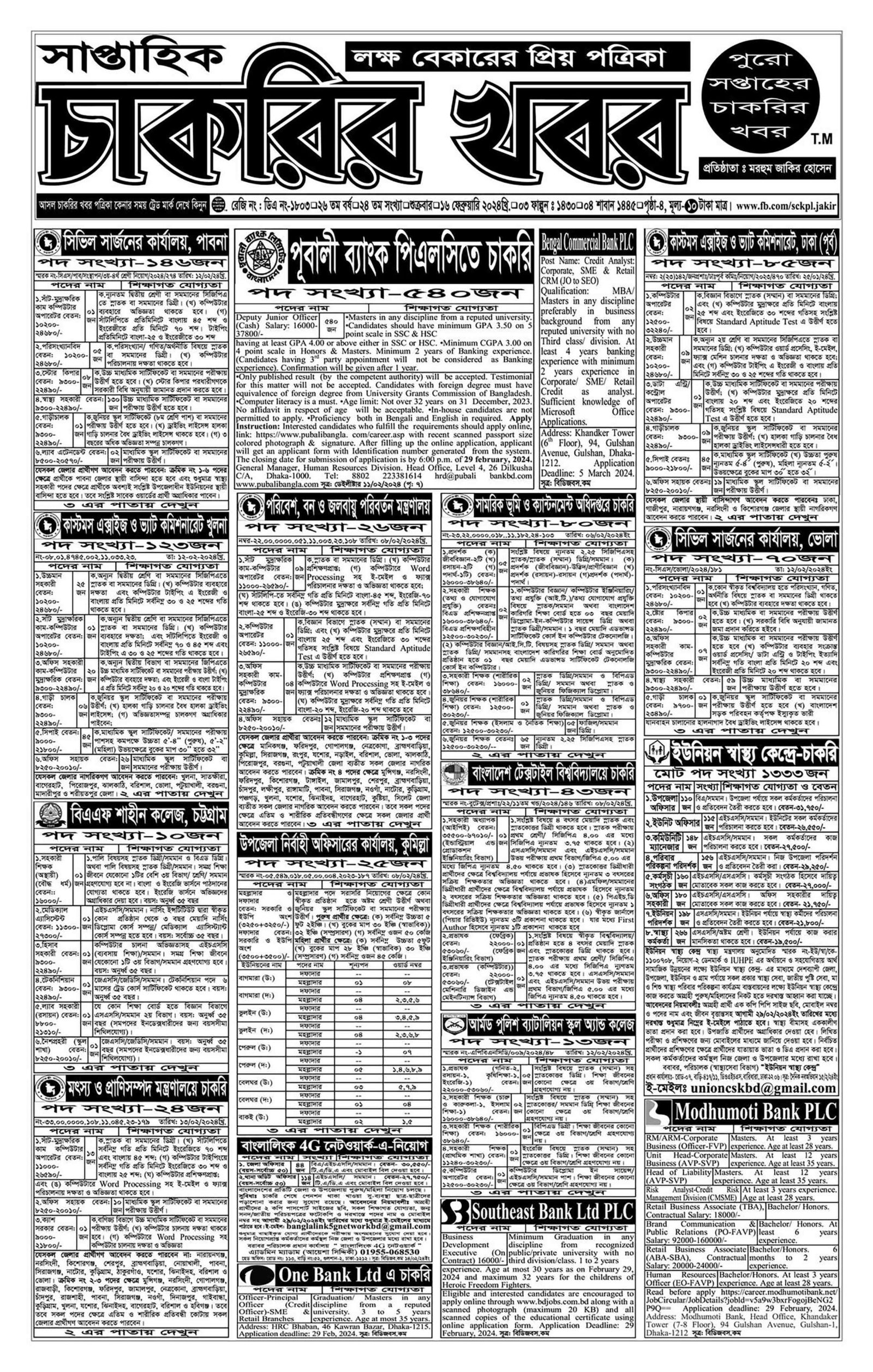 Weekly Jobs Kharab Patrika 16 Feb 2024, Weekly Job News 16/06/2024, job news weekly newspaper pdf, Job News Weekly 2023, Private Job News Weekly Newspaper, Weekly Job News 30/06/2023, weekly job call, job magazine today, Today's job news, Weekly Job Post Newspaper 16/02/2024, BD Govt Job Circular 2024, bd job circular today, bdjobs, bd jobs apply online, bd jobs today dhaka, bd jobs login, government job circular, bd jobs today ngo, bd job circular 2024, BD Jobs Circular - Job News 2024, bd job circular 2024 pdf, bd job circular 2024 apply online, govt job circular 2024, bd job circular 2024, Job Notification 2024, Weekly job news magazine pdf download, Weekly job news magazine pdf, Weekly job news magazine online, bangla job newspaper, job newspaper bd, newspaper job circular 2023, saptahik chakrir khobor, weekly newspaper, weekly job newspaper today, weekly job newspaper pdf, friday job newspaper, bangla job newspaper, today job newspaper bangladesh, bd job circular today, Government job circular 2024, teletalk job circular, NGO job circular, BD Job Circular 2023, 250 posts of government jobs new recruitment notification just available, bd job circular 2024, job news, Bd job circular today dhaka, bd jobs apply online, job news today, bd jobs login, bdjobs govt, bd private job circular ,