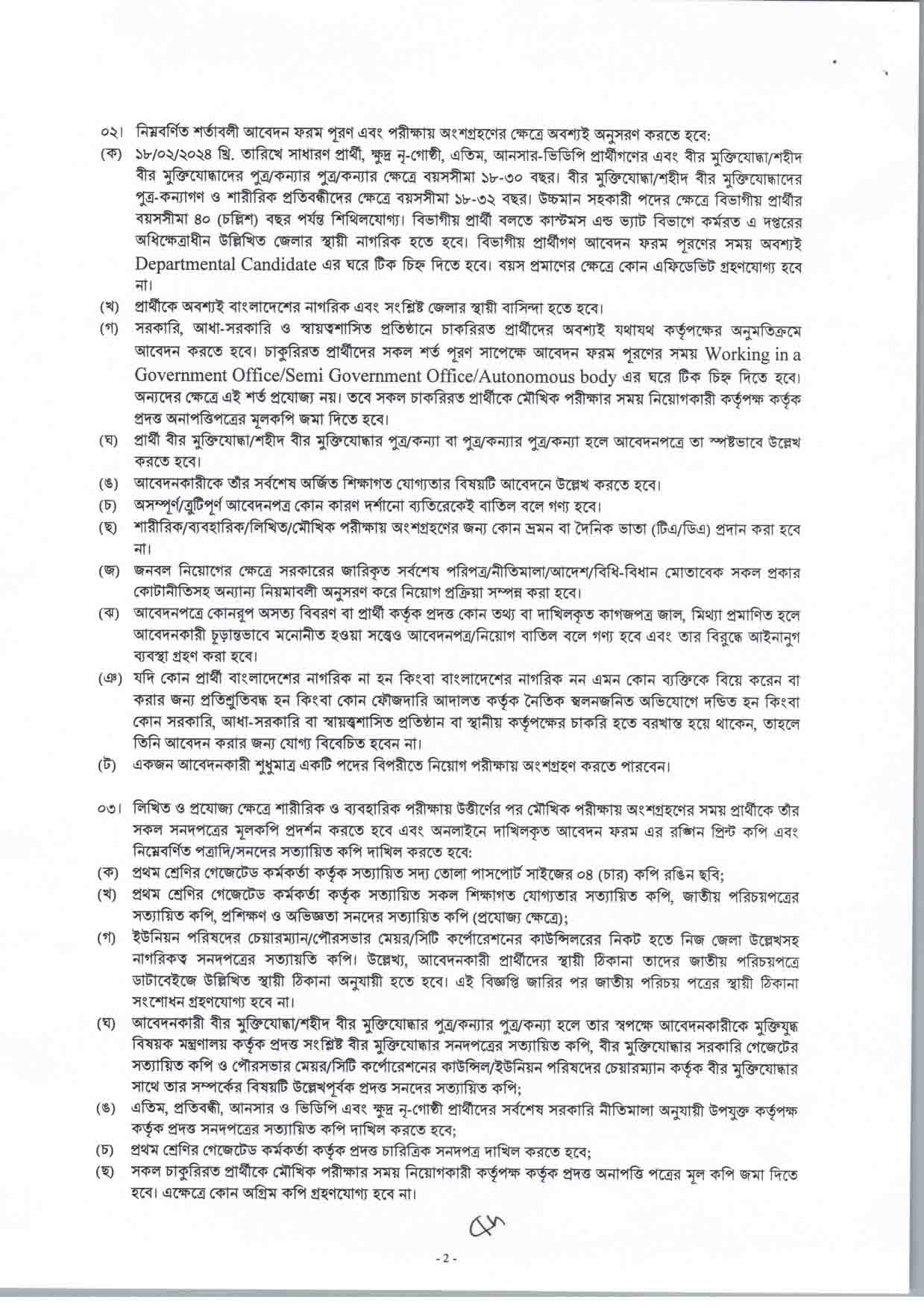 Vatde New job Circular 2024-vatde.teletalk.com.bd