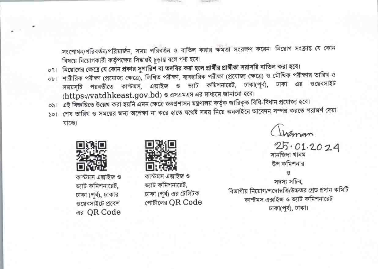 Vatde New job Circular 2024-vatde.teletalk.com.bd