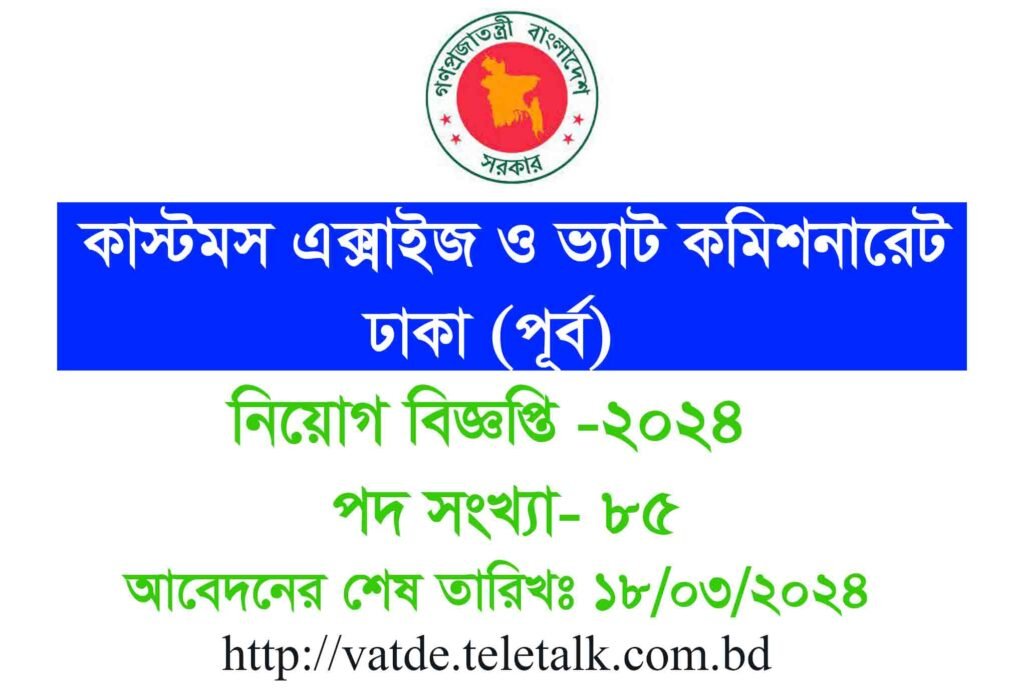 Customs, Excise & VAT Commissioner ate, Dhaka (East)