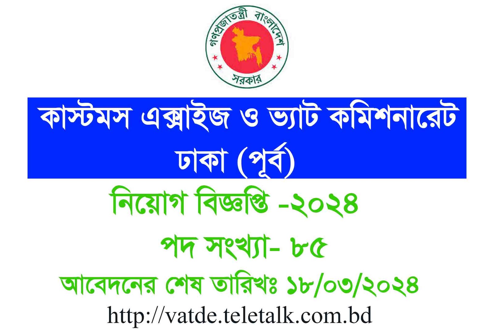 Customs, Excise & VAT Commissioner ate, Dhaka (East)