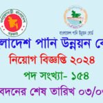 Water-Development-Board-job-circular-2024