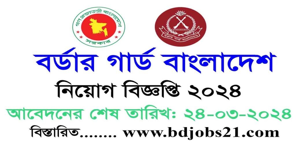 Border Guard Bangladesh BGB Job Circular 2024