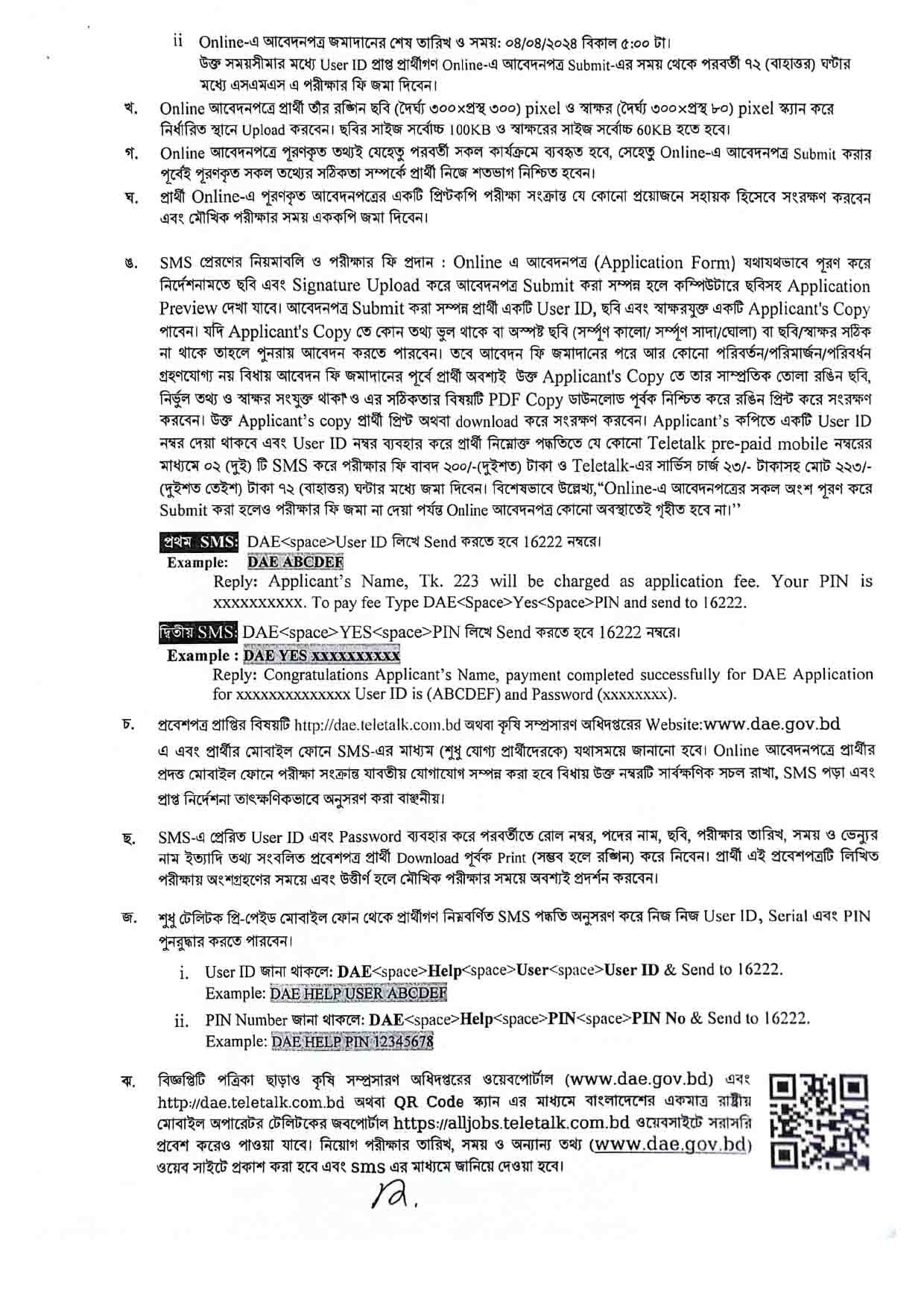 DAE Job Circular 2024 - dae.teletalk.com.bd