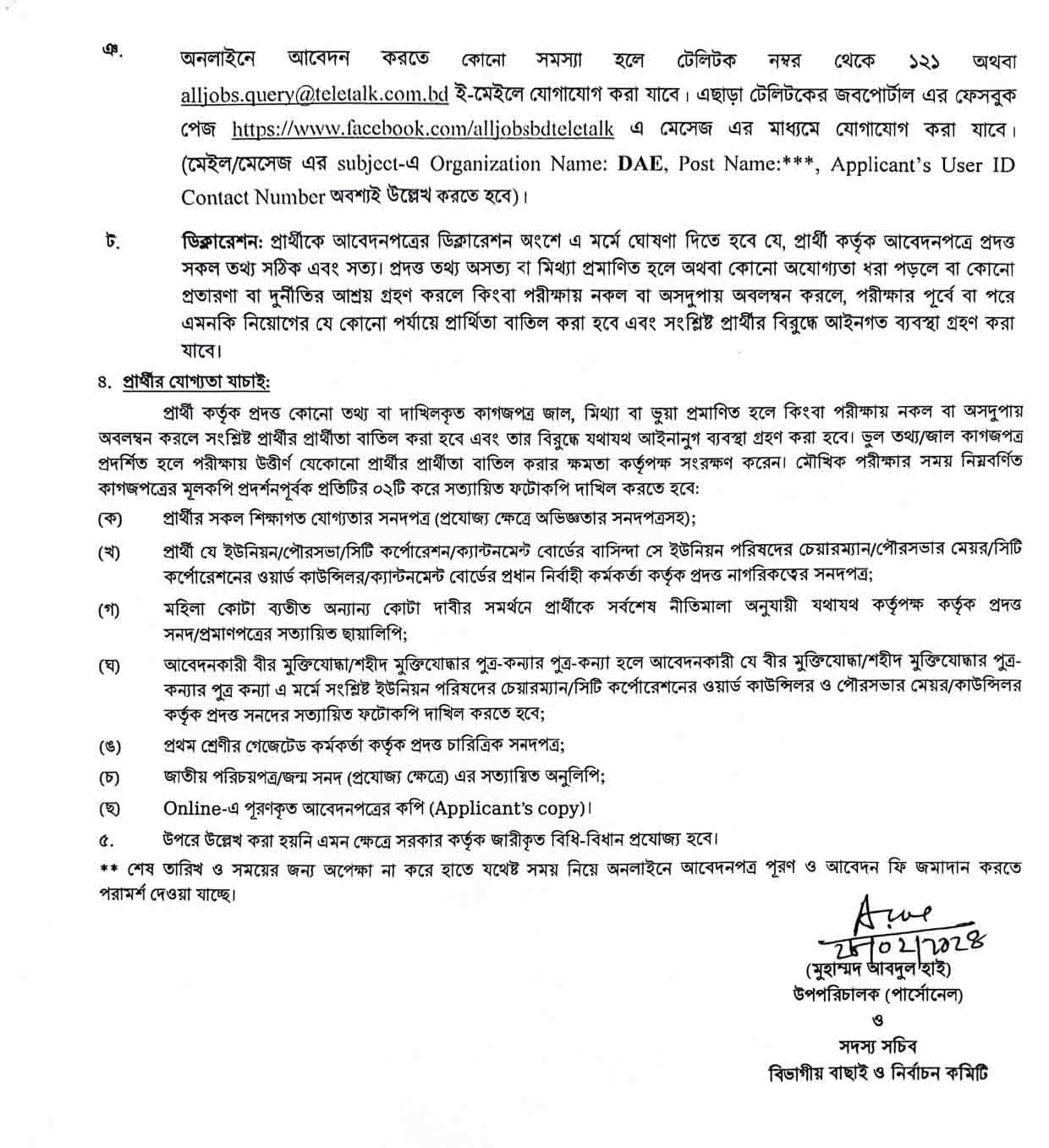 DAE Job Circular 2024 - dae.teletalk.com.bd