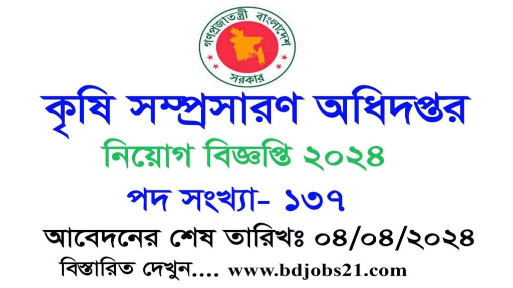 DAE Job Circular 2024 - dae.teletalk.com.bd