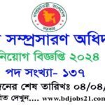 DAE Job Circular 2024 - dae.teletalk.com.bd