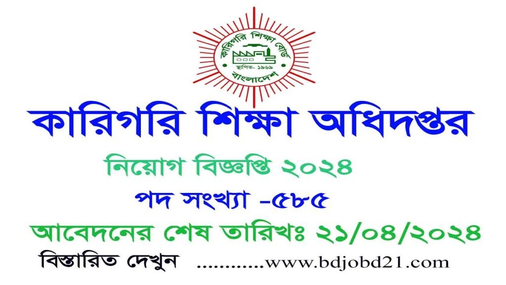 DTEV Job Circular 2024- dtev.teletalk.com.bd apply