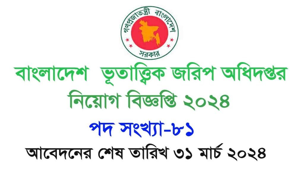 Geological Survey of Bangladesh Job Circular 2024-gsb.teletalk.com.bd