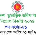 Geological Survey of Bangladesh Job Circular 2024-gsb.teletalk.com.bd