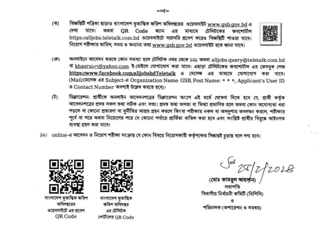 Geological Survey of Bangladesh Job Circular 2024