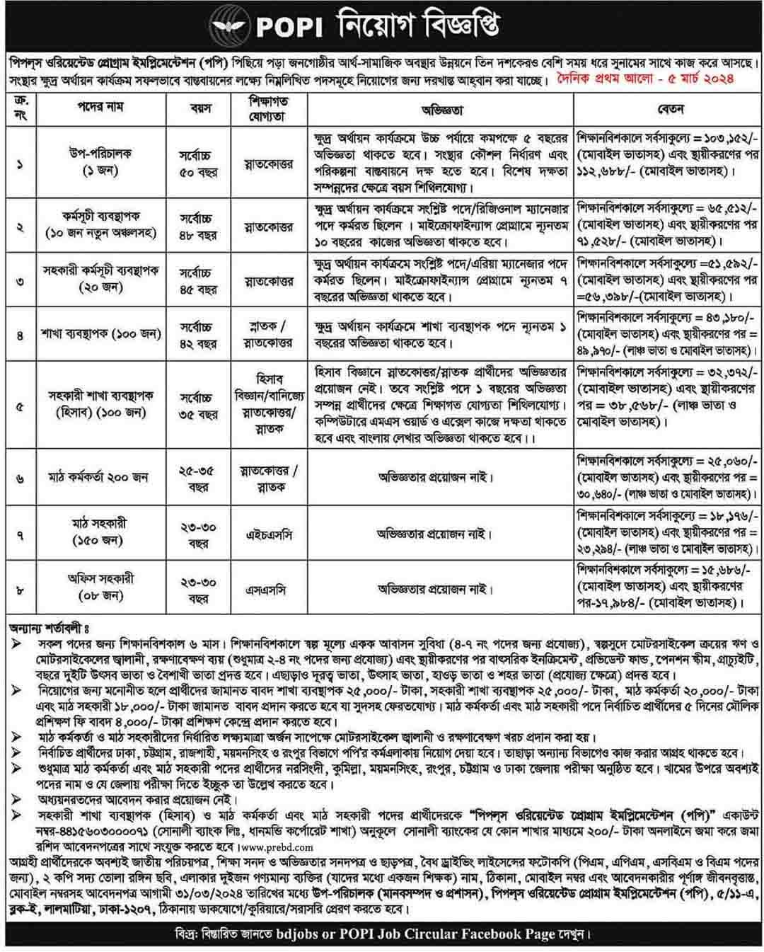 POPI NGO NEW JOB CIRCULAR 2024-popibd.org